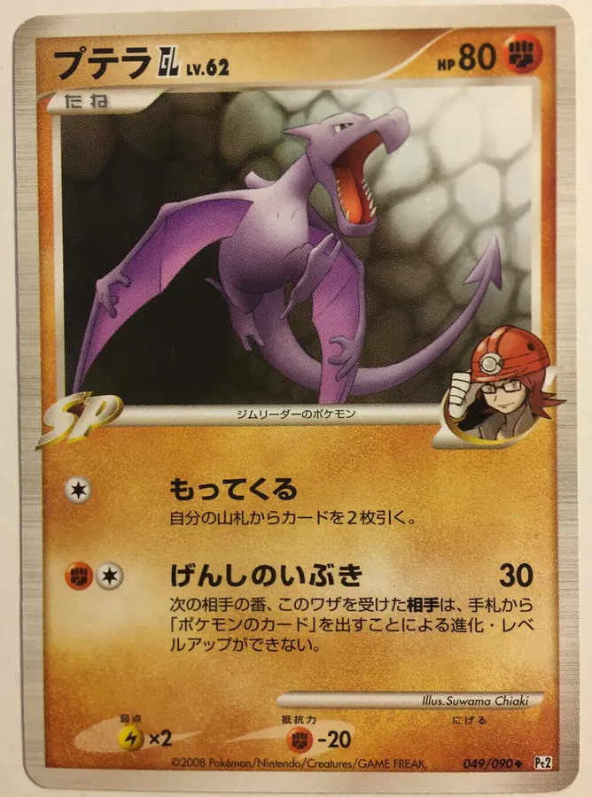 Aerodactyl GL